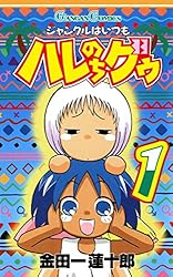 ジャングルはいつもハレのちグゥ(7) [DVD] Amazon.com: ジャングルはいつもハレのちグゥ(7) [DVD] : Movies
